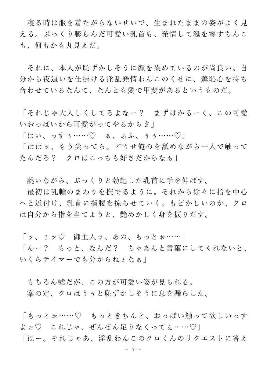 発情ペットの愛し方