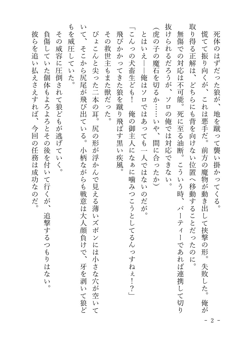 発情ペットの愛し方