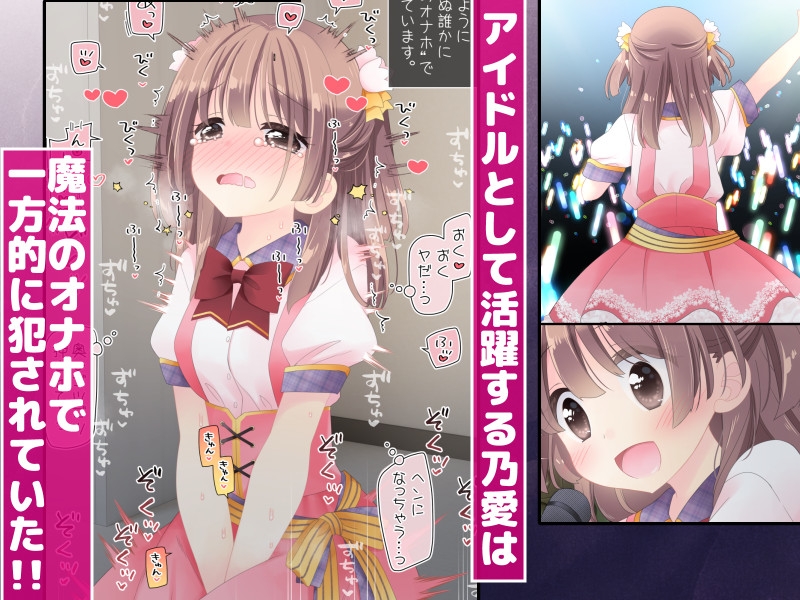 魔法のオナホ 狙われたアイドルは快感に溺れる-2