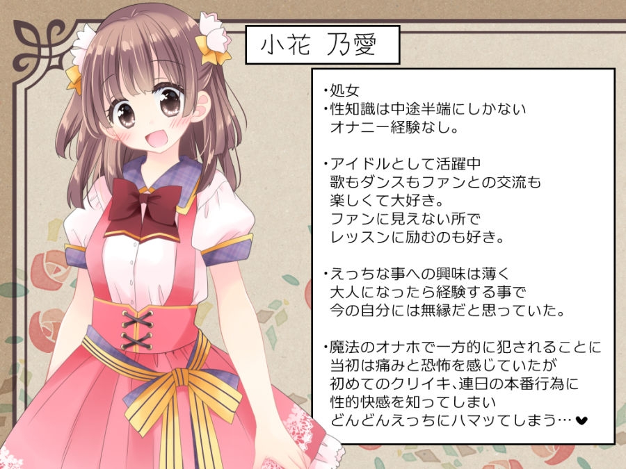 魔法のオナホ 狙われたアイドルは快感に溺れる-6