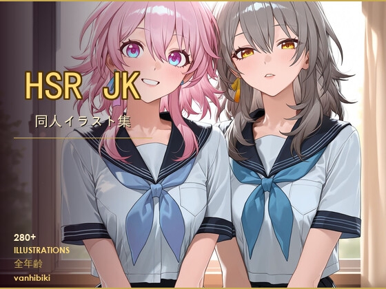 Van hibiki Honkai Sxarrail JK作品集