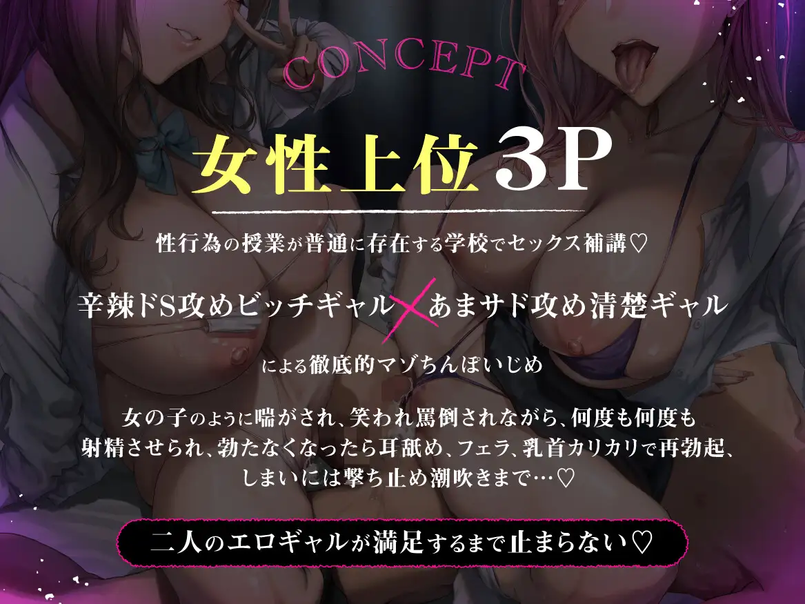 【ザコちんいじめ3P】辛辣×あま攻めWギャルに搾り取られるドスケべ補習授業_0