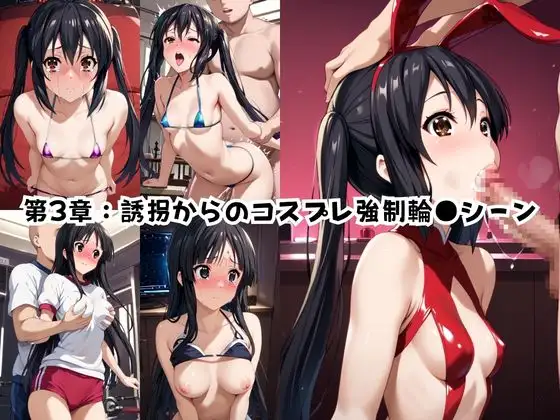 <<中○梓&秋○澪>>BAD・END物語 サンプル画像 6