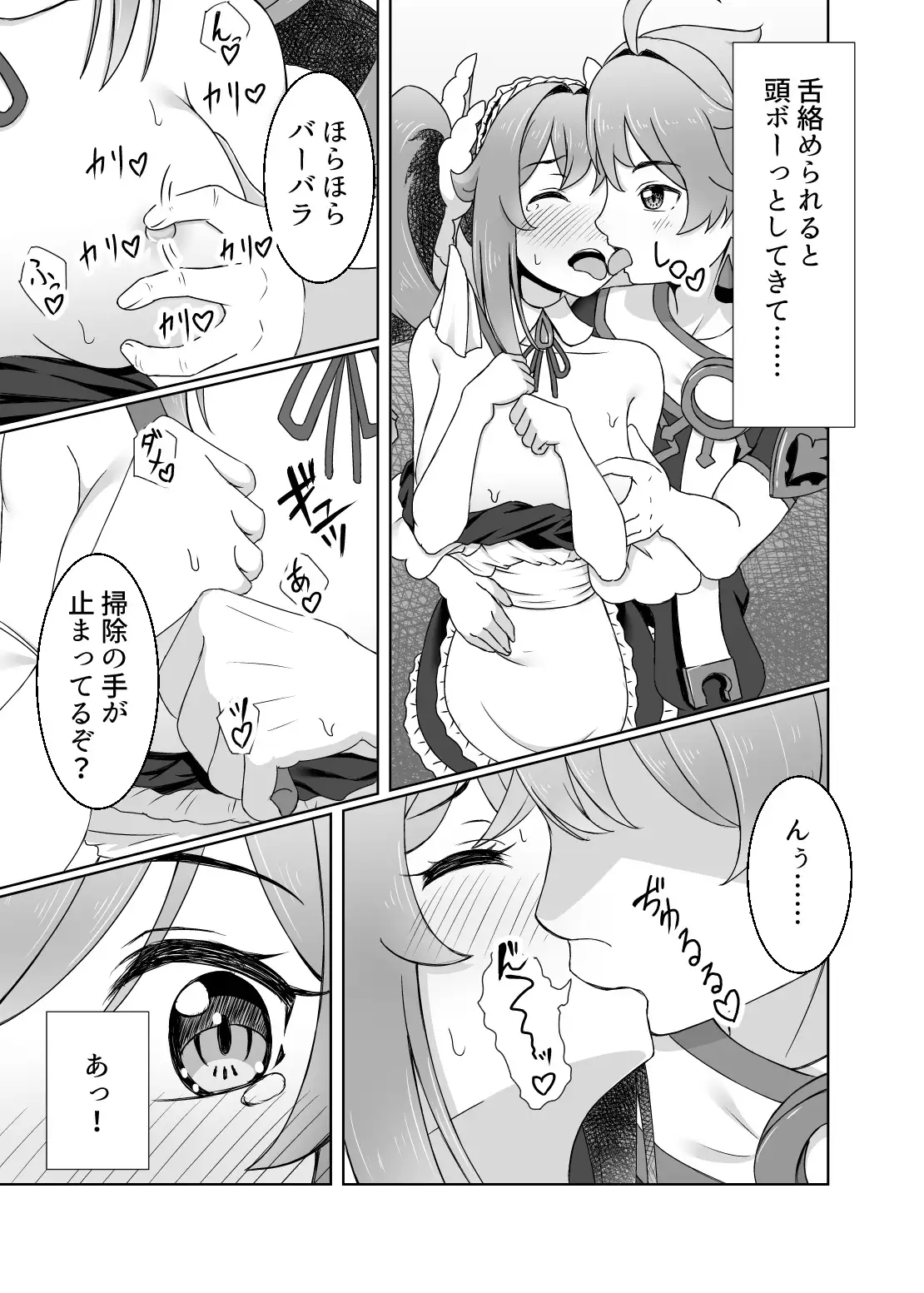 俺だけが知ってる君の表情5 サンプル画像 5