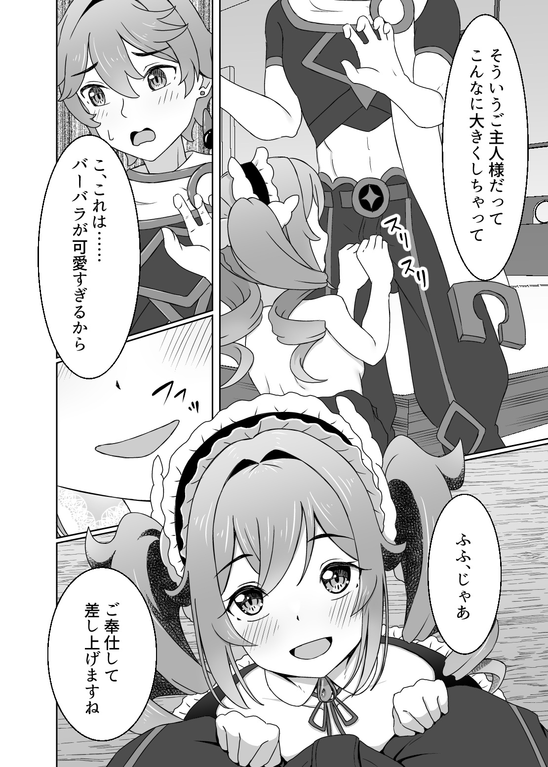 俺だけが知ってる君の表情5 画像6