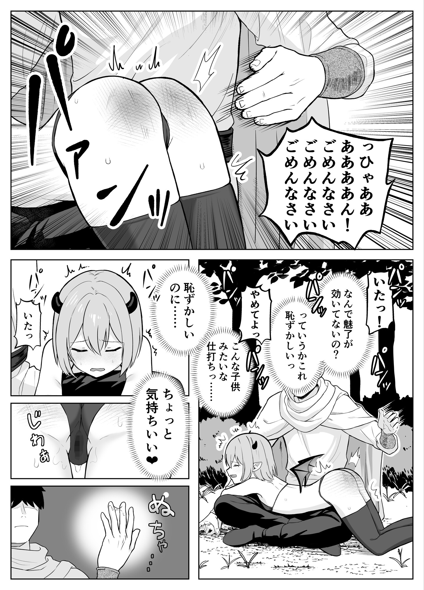 Lv.1雑魚サキュバスがヤラれまくる話 画像4