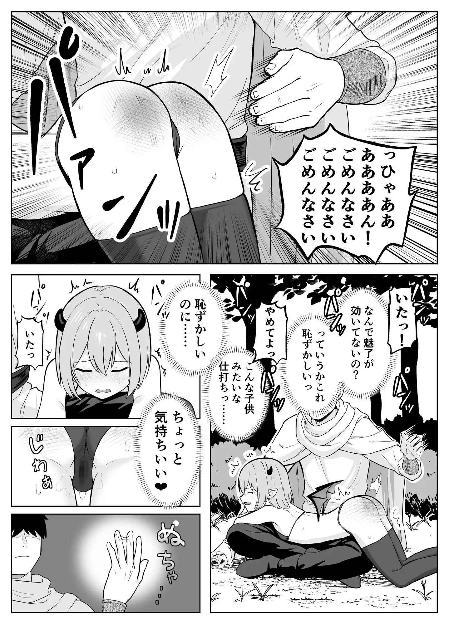 Lv.1雑魚サキュバスがヤラれまくる話 サンプル画像 4
