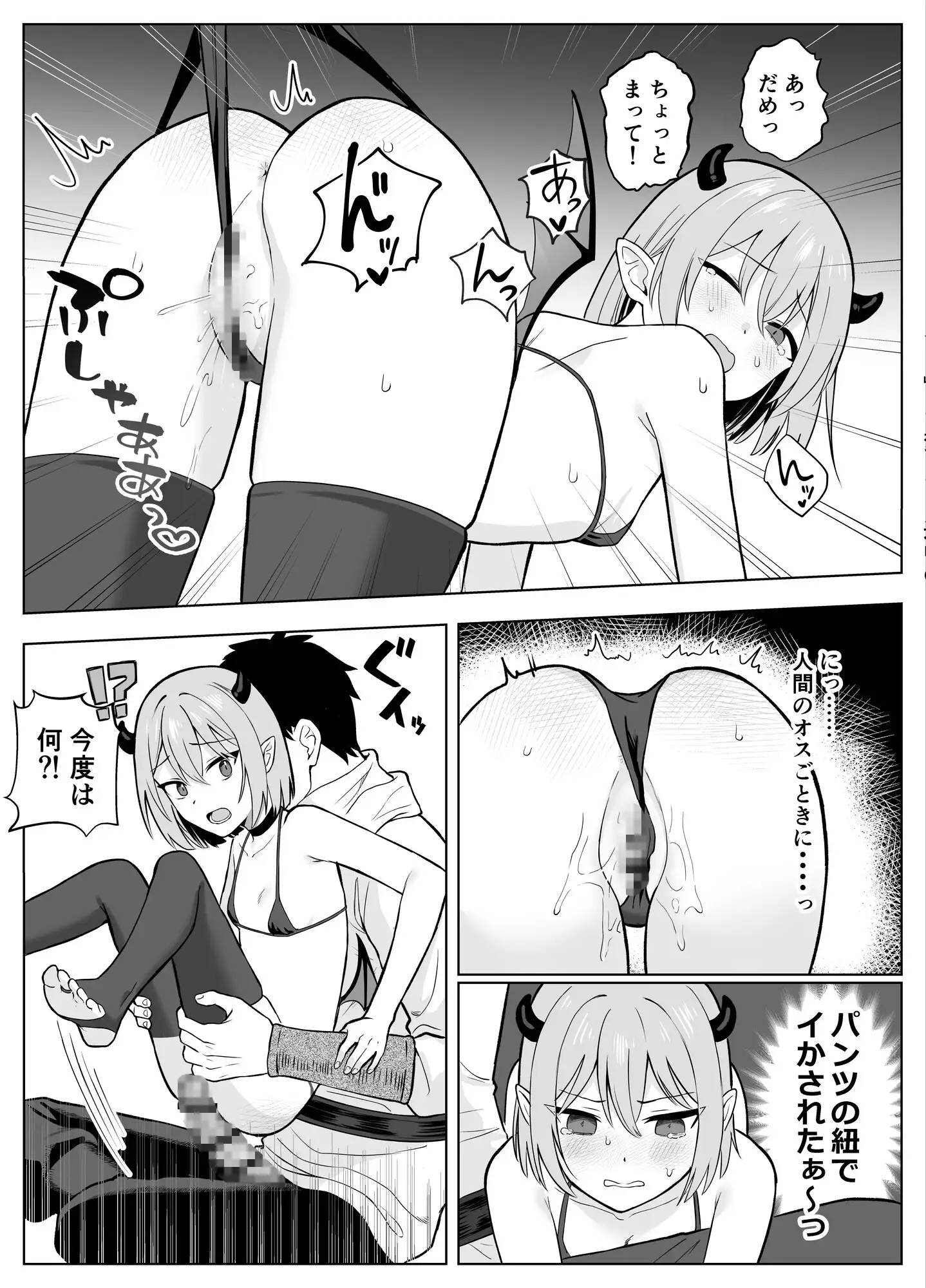Lv.1雑魚サキュバスがヤラれまくる話 サンプル画像 6