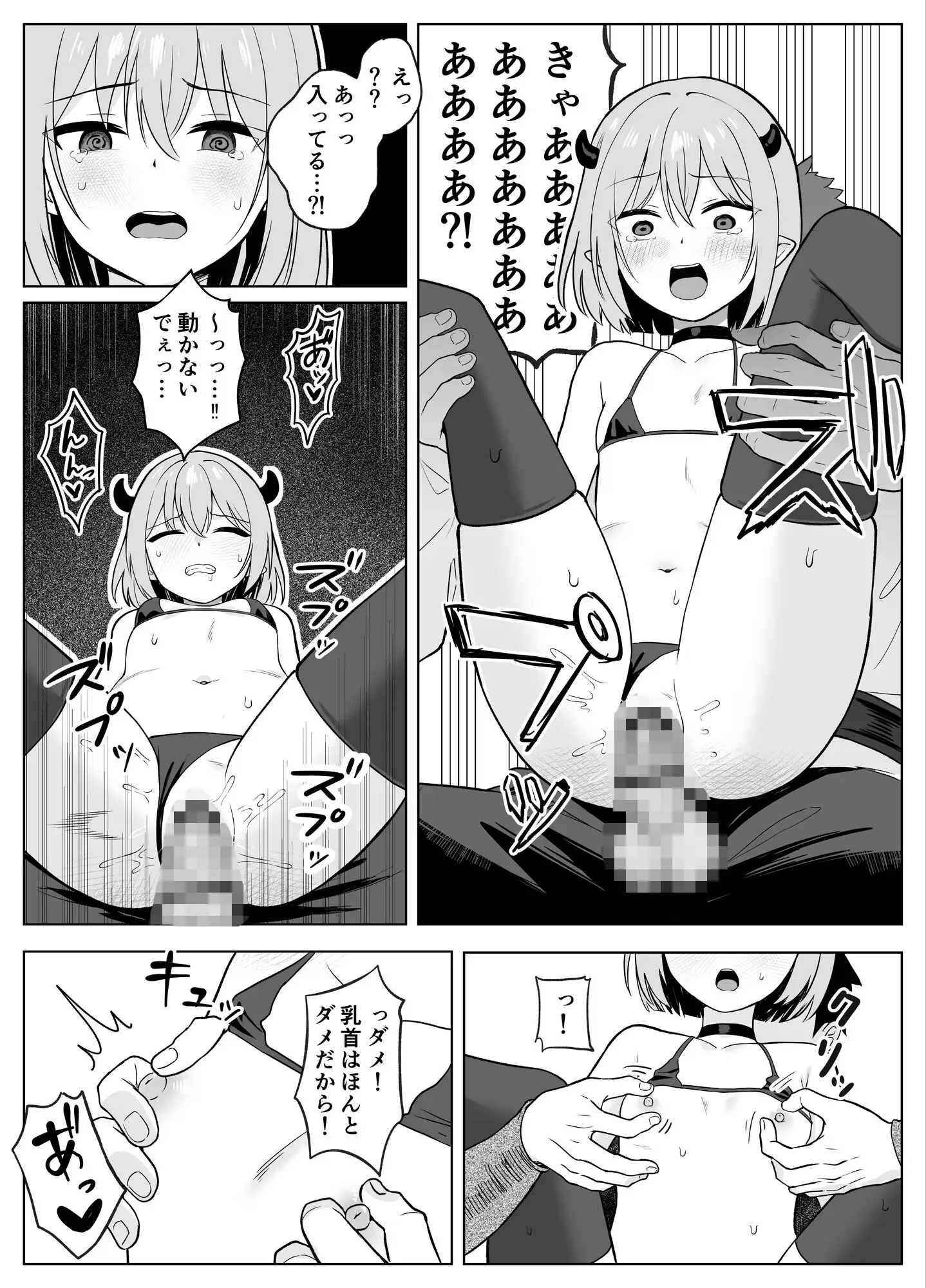Lv.1雑魚サキュバスがヤラれまくる話 サンプル画像 7