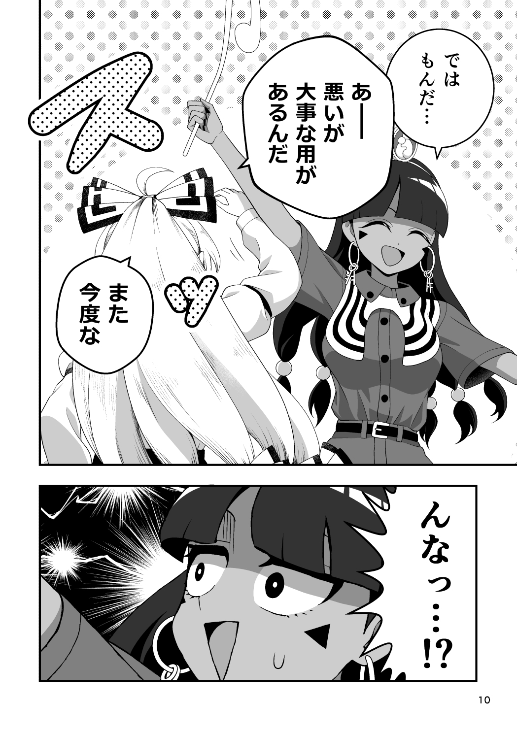ひっかけなれっこ馴子ちゃん～イジイジいじわる問題集～3 画像3