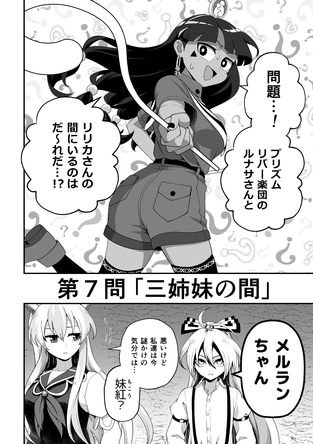ひっかけなれっこ馴子ちゃん～イジイジいじわる問題集～3 画像5