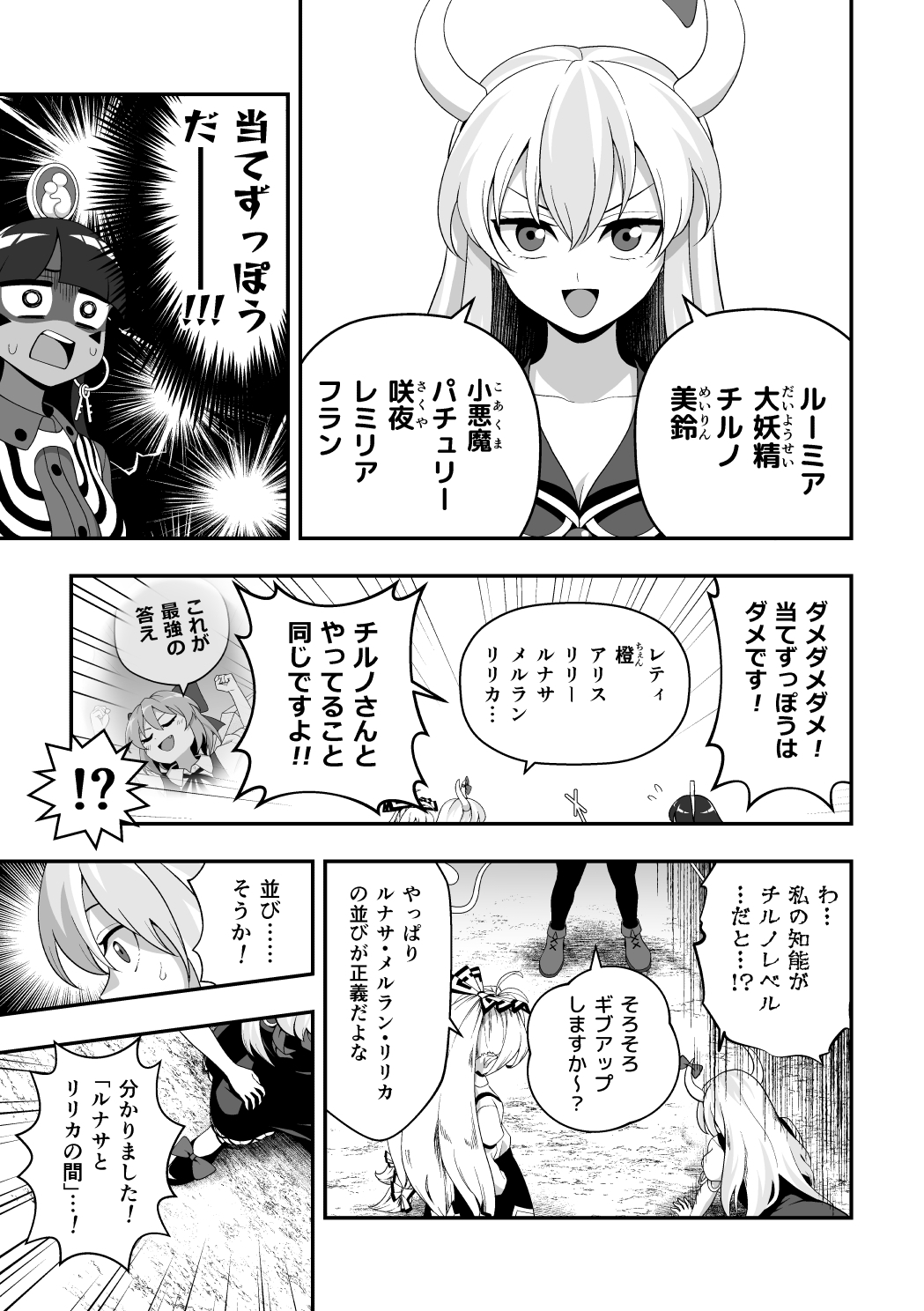 ひっかけなれっこ馴子ちゃん～イジイジいじわる問題集～3 画像7