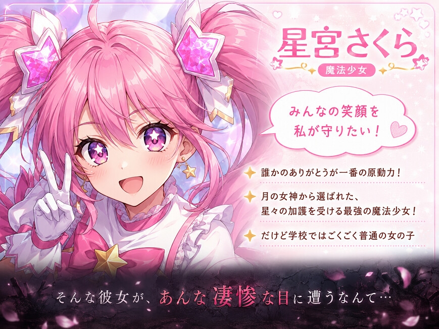 魔法少女の敗北ハード調教 画像1