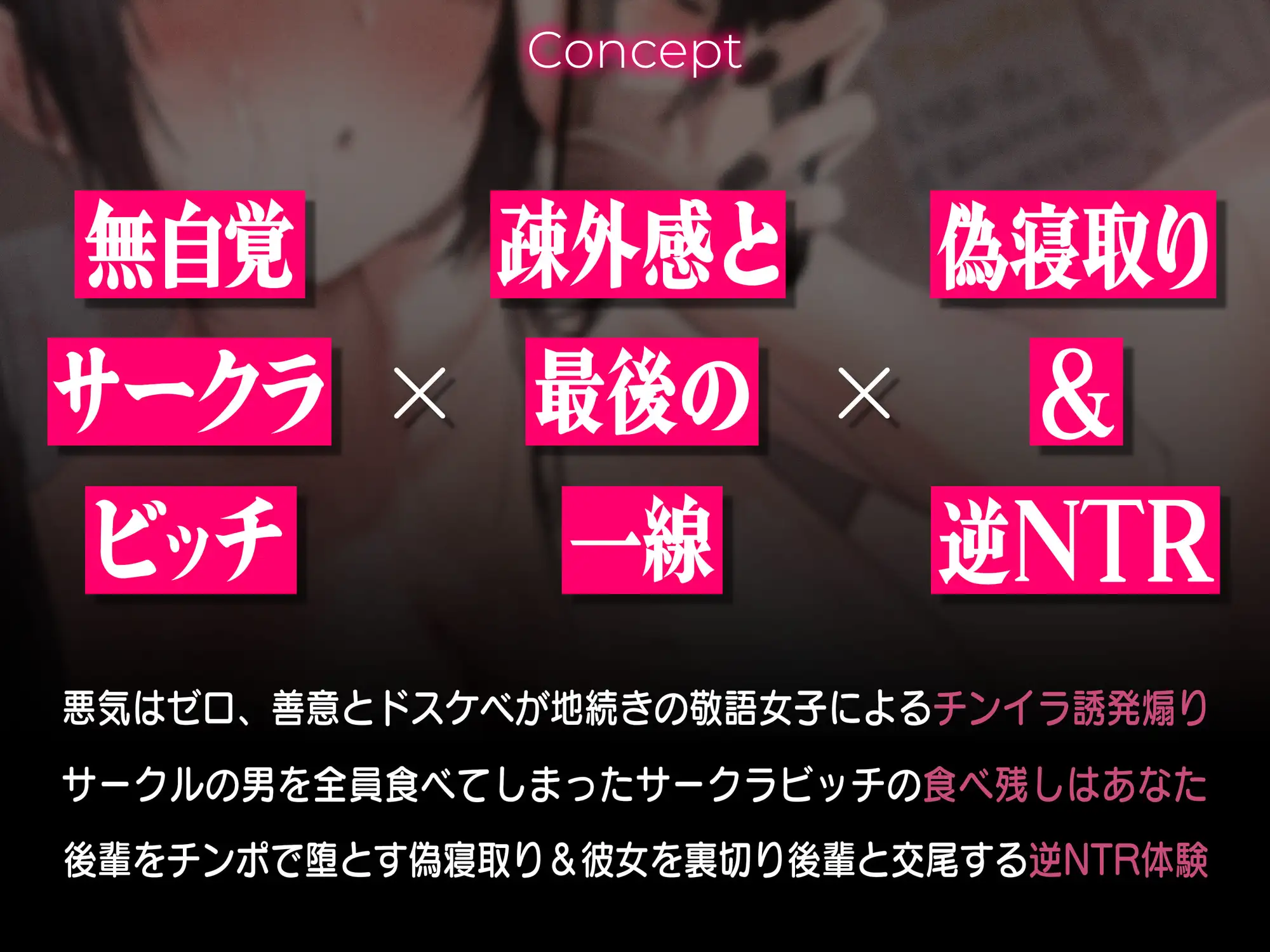 【チンイラビッチ/差分イラスト付き】無自覚ドスケベチンイラ後輩のド下品性処理&背徳逆NTR～オタクチンポ喰い荒しデカパイビッチの食べ残しはあなただけ～【KU100】_1