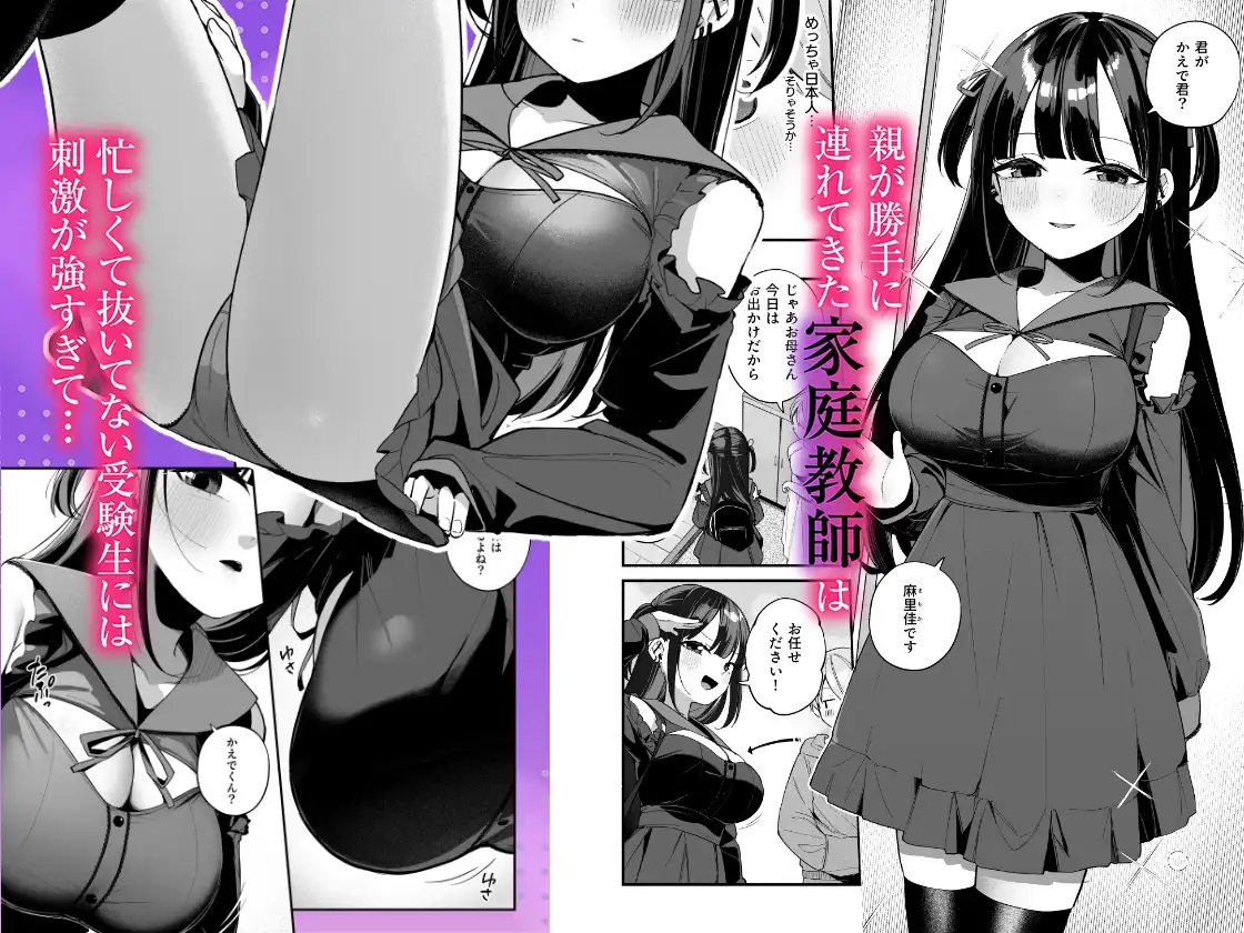エロすぎる地雷系家庭教師に気持ちいいことも全部教えてもらう話-サンプル画像0