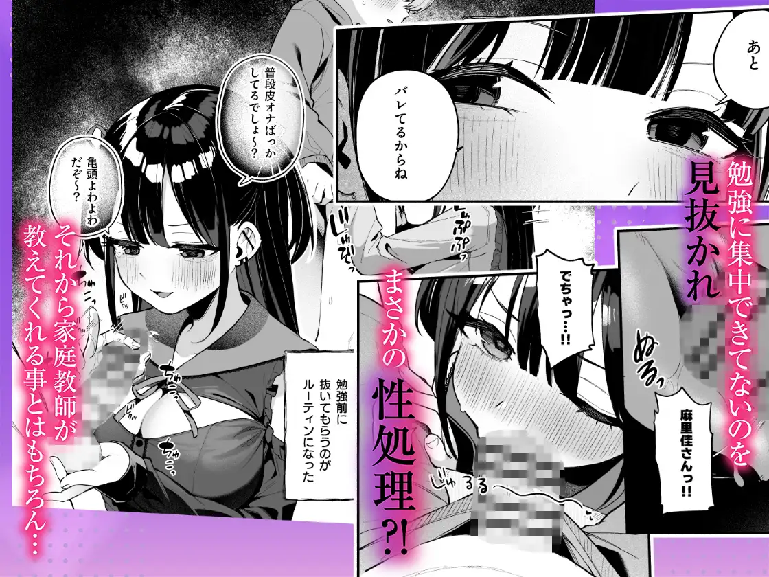 エロすぎる地雷系家庭教師に気持ちいいことも全部教えてもらう話-サンプル画像1