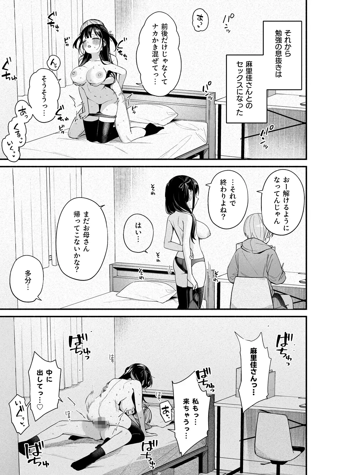 エロすぎる地雷系家庭教師に気持ちいいことも全部教えてもらう話-サンプル画像8