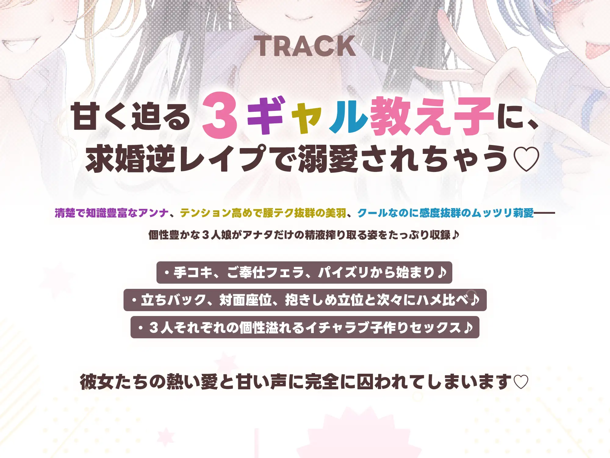 【求婚逆レ●プ】誘い孕ませ3ギャル教え子 ～「先生の赤ちゃんほしい♡」とチン媚びしながら耳元で中出し願望を伝えて溺愛してくれる生徒たち～《3大早期特典付き》 サンプル画像 7