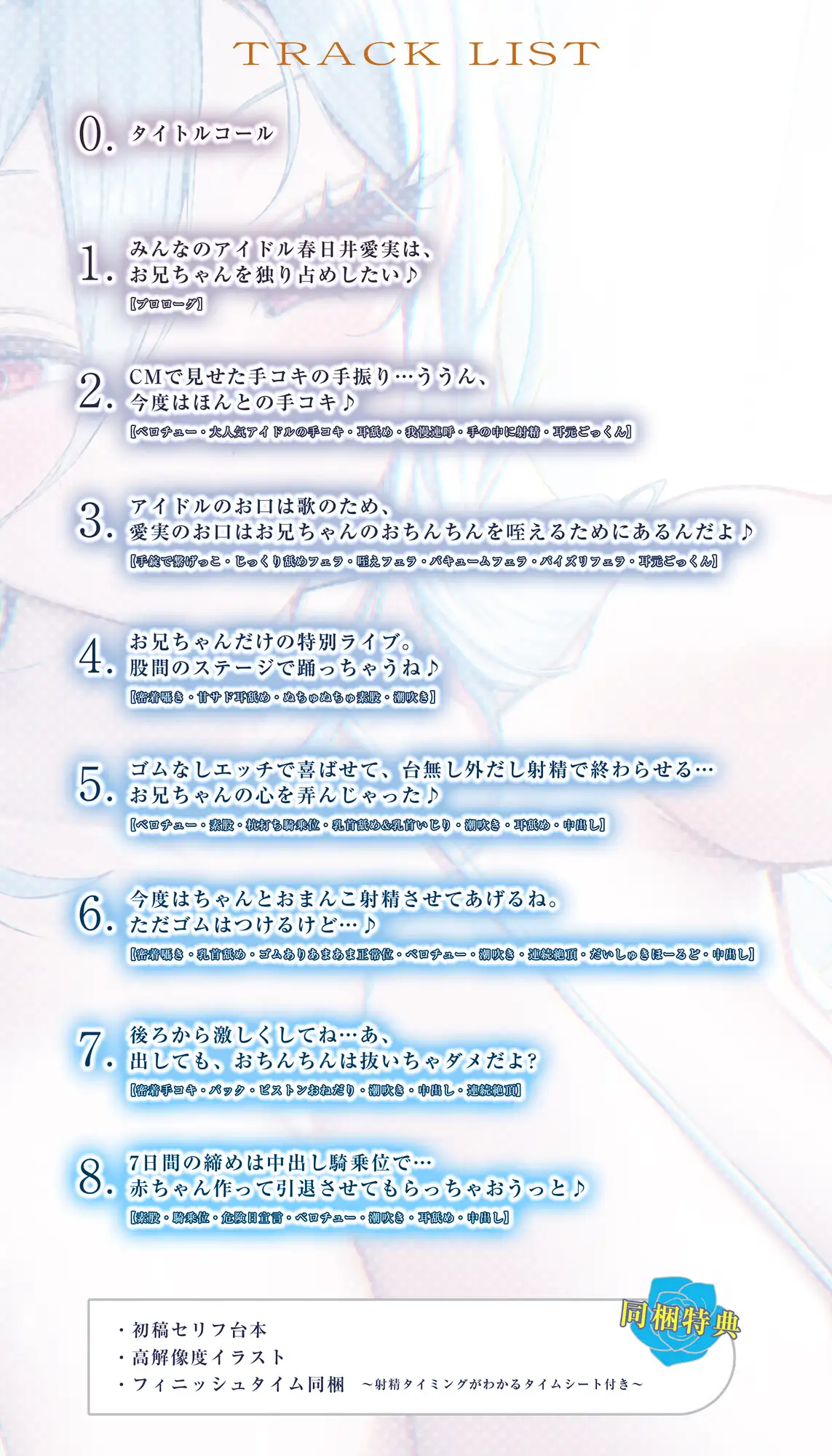 ✅【最高の優越感】幼なじみ大人気アイドルの僕専用おま●こ甘サド監禁 ～ファンが妄想している寸止め絶頂我慢からご褒美ぴゅ～しちゃえ♪～《✅3大特典付き✅》_6