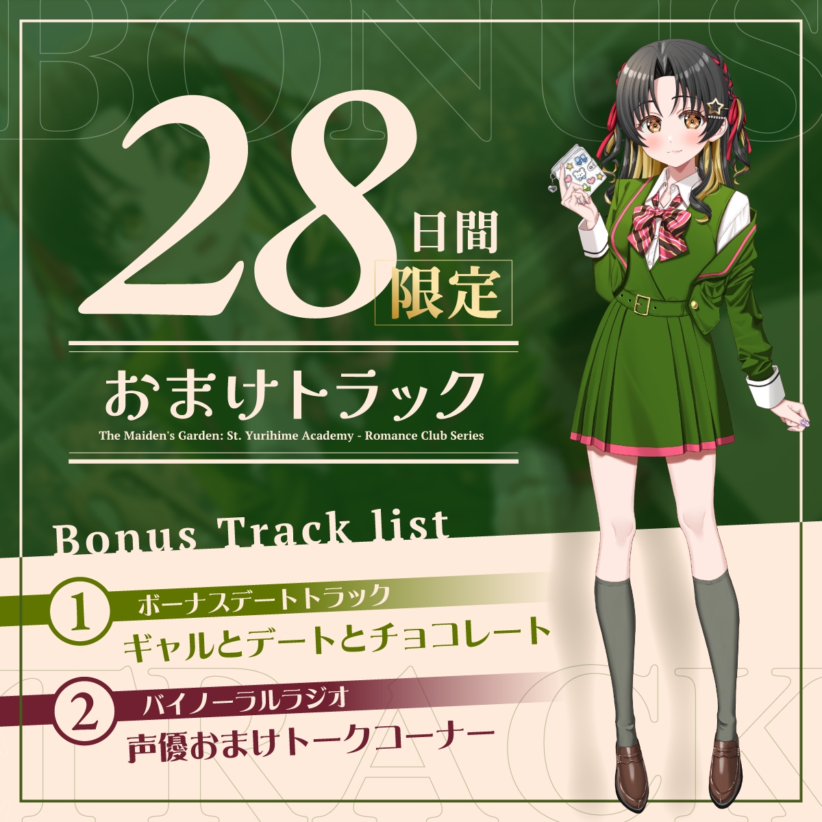 【2026年08月02日迄限定早期購入特典】乙女の花園『聖ユリヒメ学園〜恋愛同好会〜』シリーズ〜純情ギャルと秘密の恋バナ、東雲 秋名の場合~【CV.涼本あきほ】 画像5