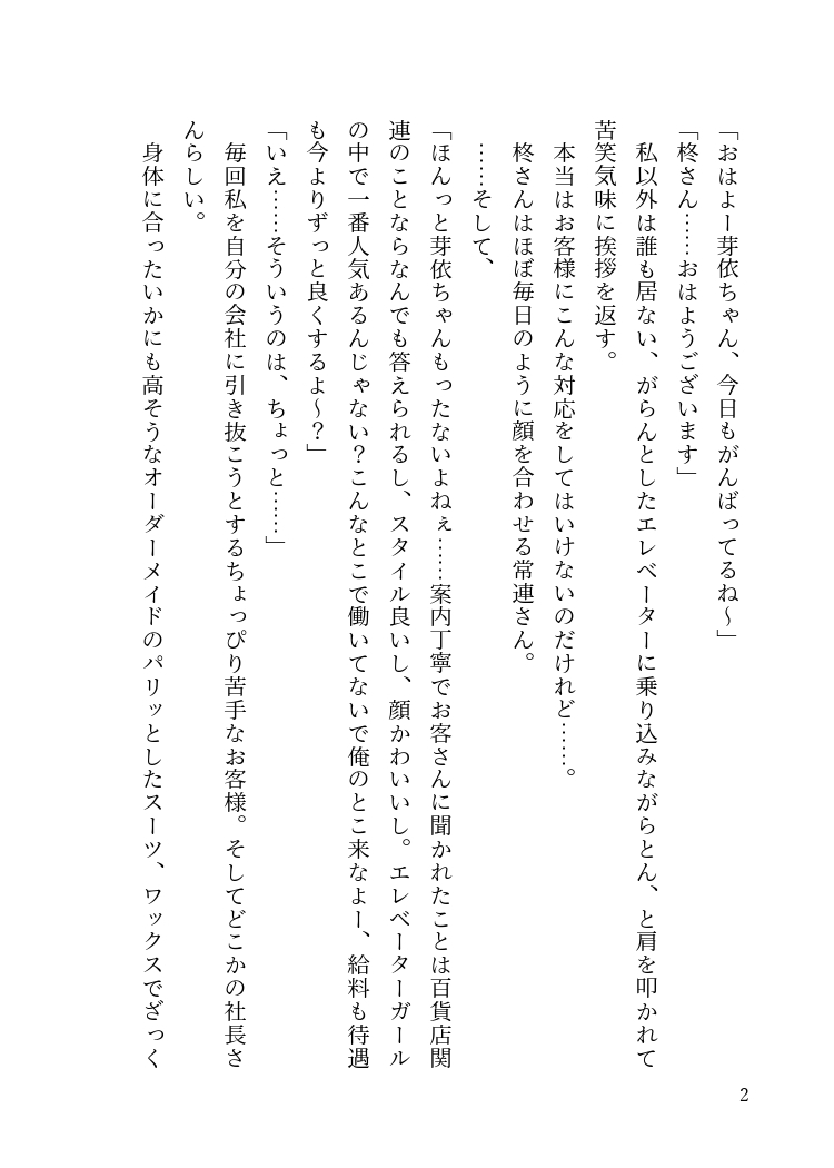 怪しげなお得意さんのイケメン社長とエレベーターに閉じ込められてローターでクリイキさせられ陥没乳首を勃起させられちゃう説得濃厚生ハメえっち