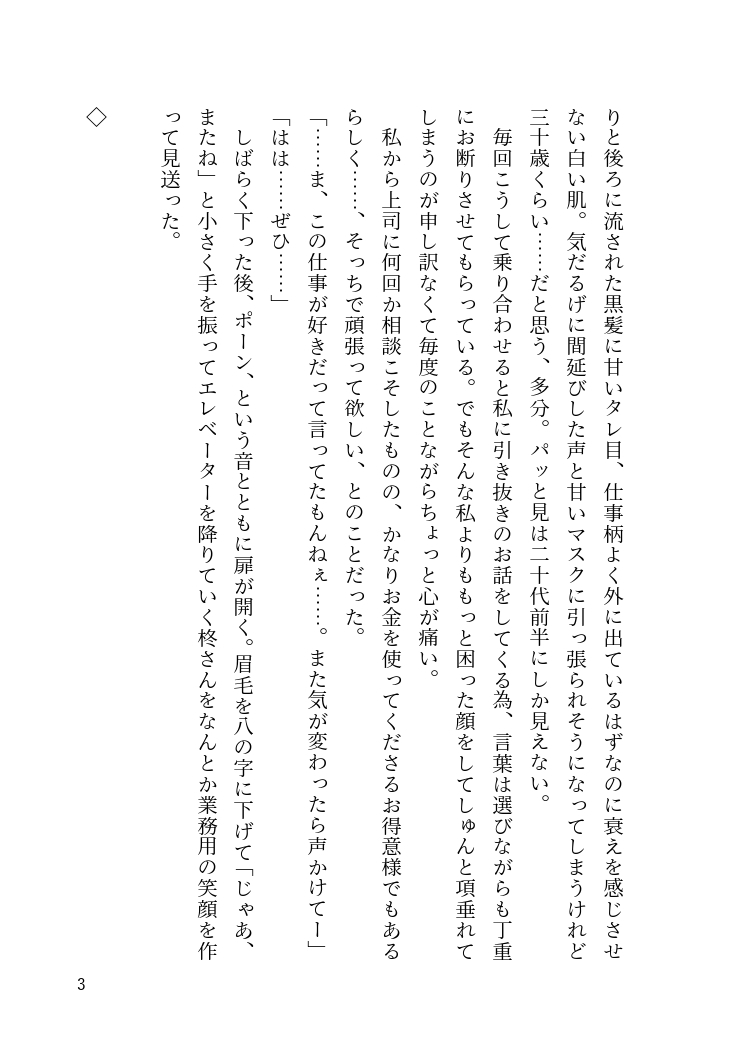 怪しげなお得意さんのイケメン社長とエレベーターに閉じ込められてローターでクリイキさせられ陥没乳首を勃起させられちゃう説得濃厚生ハメえっち