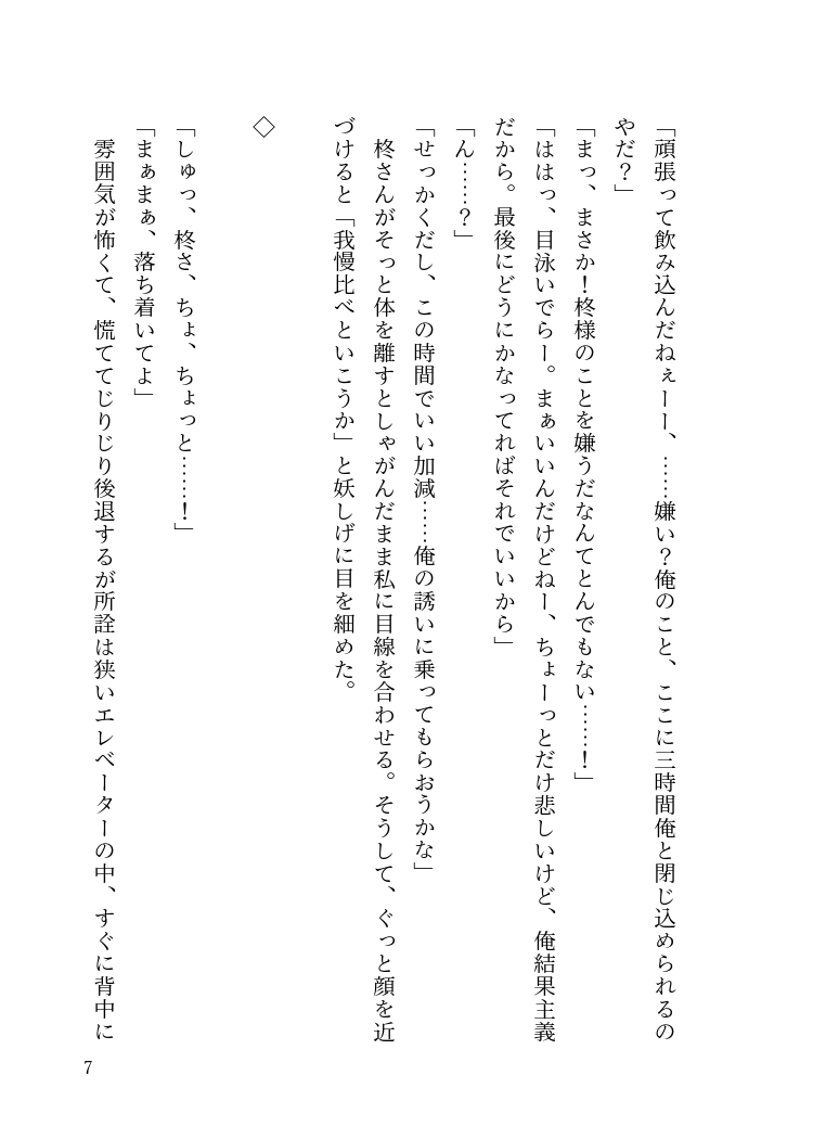 怪しげなお得意さんのイケメン社長とエレベーターに閉じ込められてローターでクリイキさせられ陥没乳首を勃起させられちゃう説得濃厚生ハメえっち