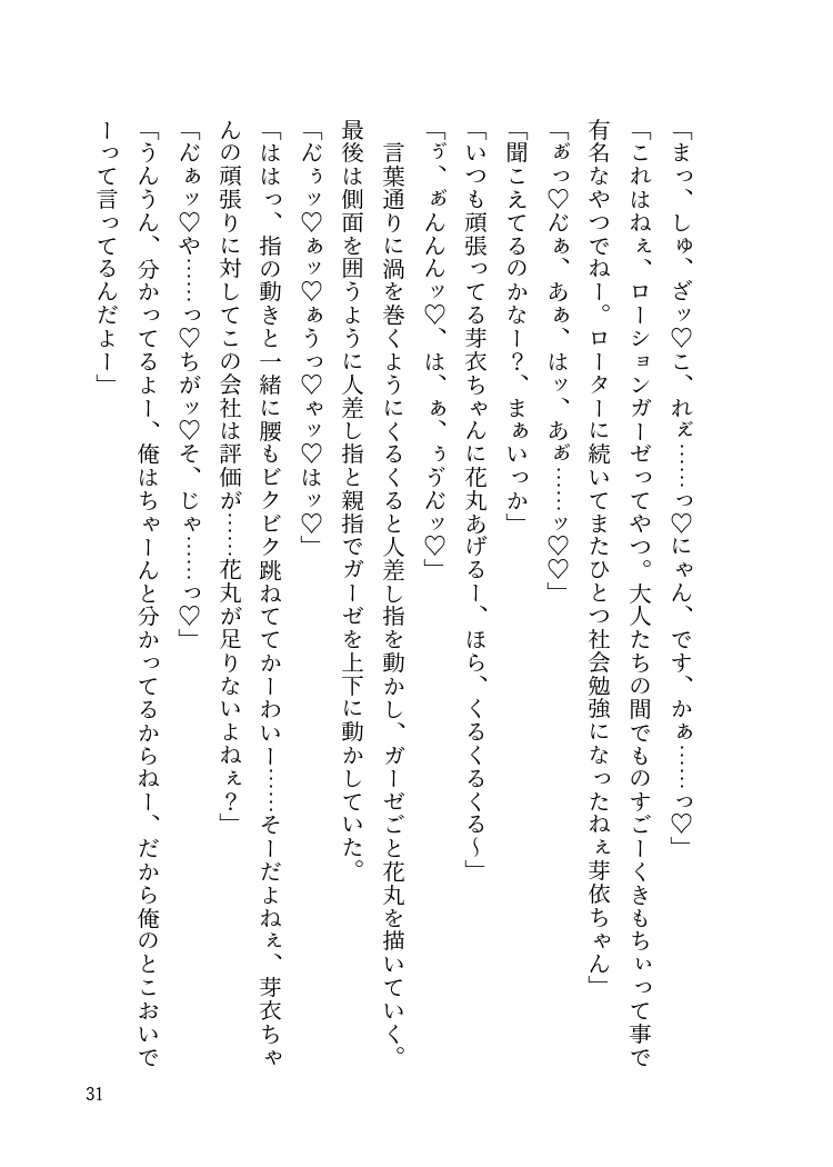 怪しげなお得意さんのイケメン社長とエレベーターに閉じ込められてローターでクリイキさせられ陥没乳首を勃起させられちゃう説得濃厚生ハメえっち