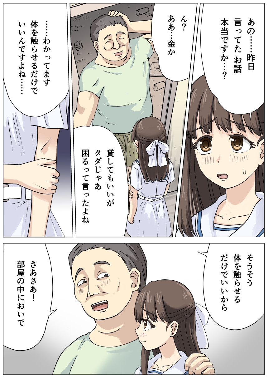 貧困少女ありさちゃん 画像1