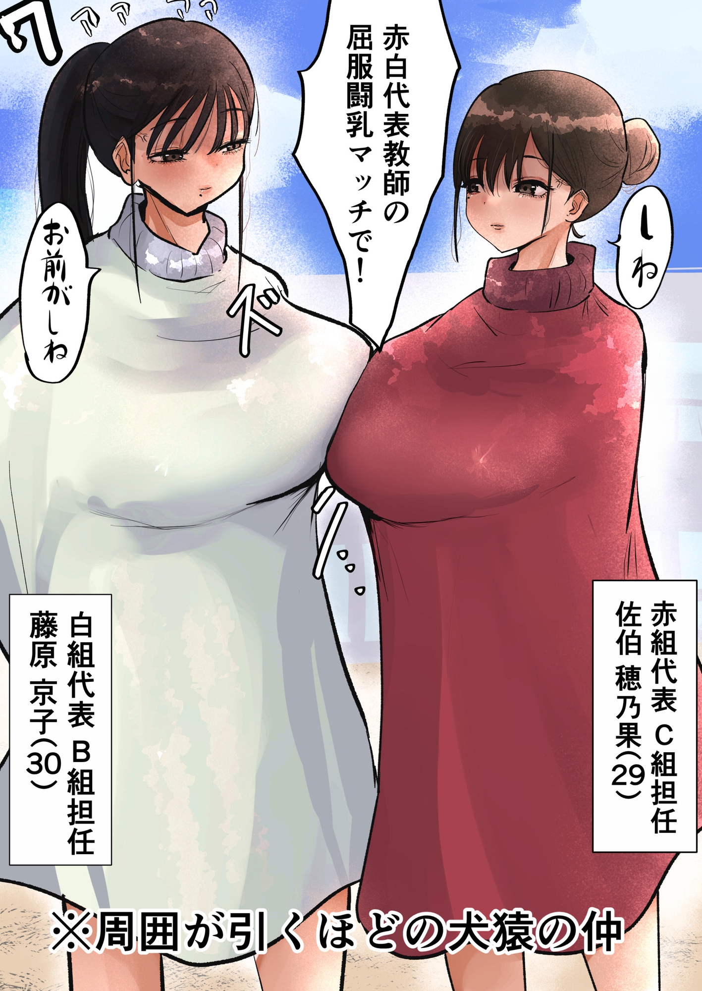 闘乳バトル 画像1