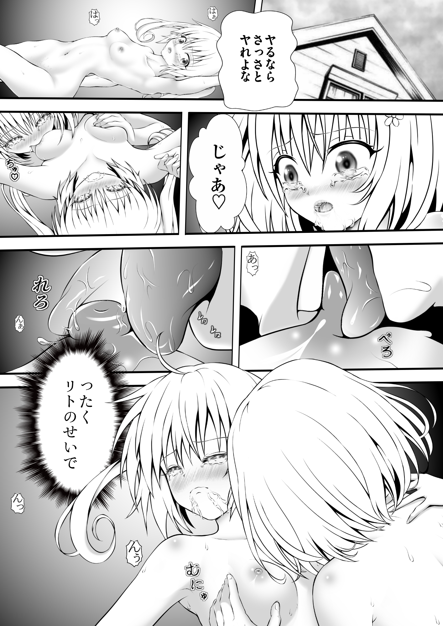 あらぶる〜レズの香〜-2