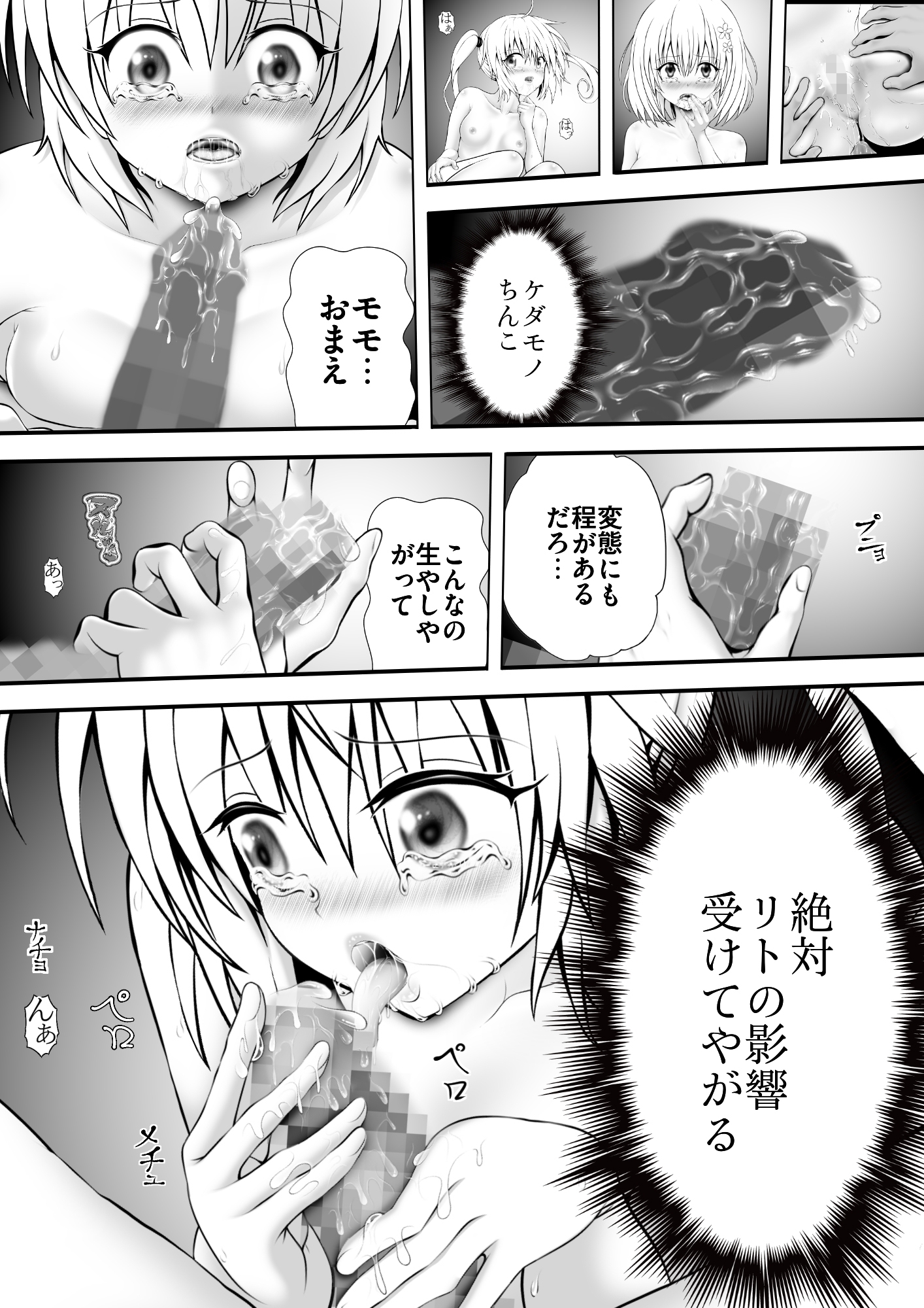 あらぶる〜レズの香〜-3