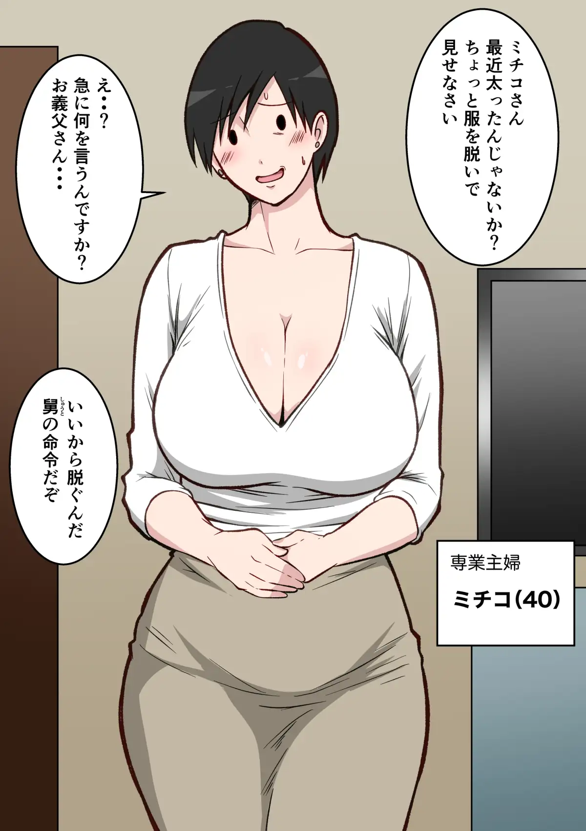 最近太った息子のモブ顔巨乳妻を寝取る サンプル画像 2