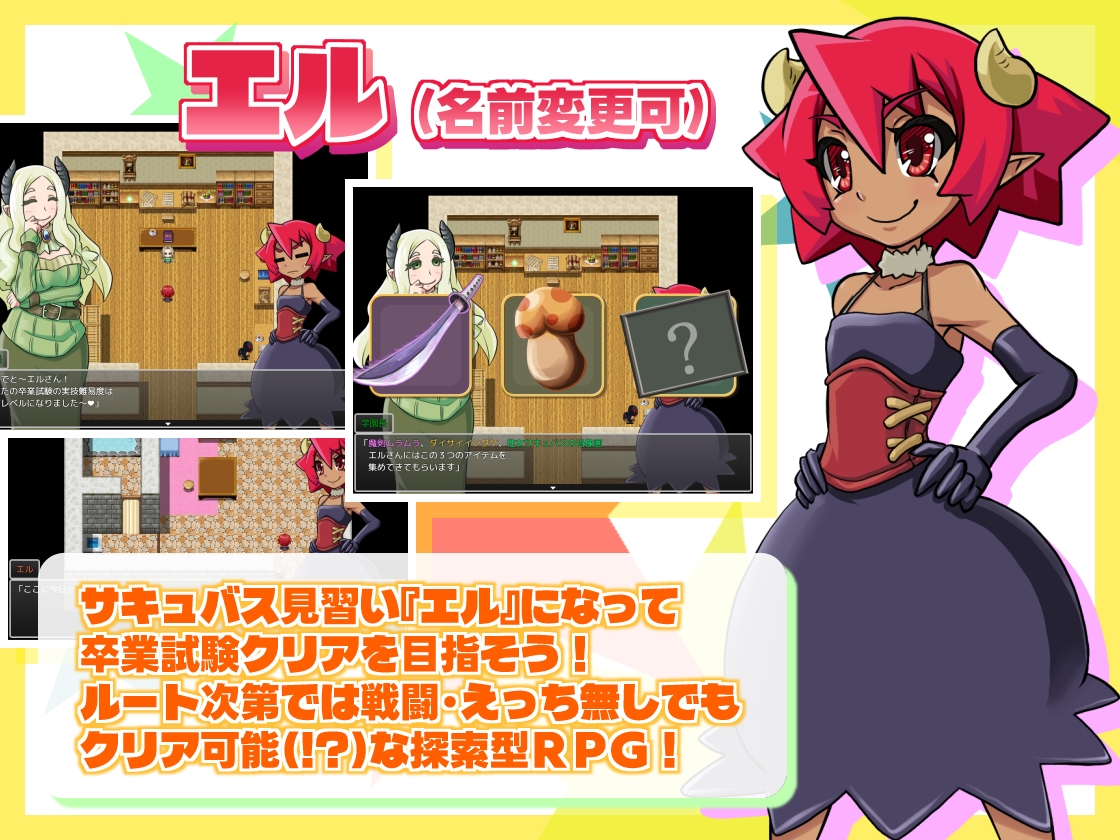 そつクエ 見習いサキュバスと卒業試験 MZ版 サンプル1
