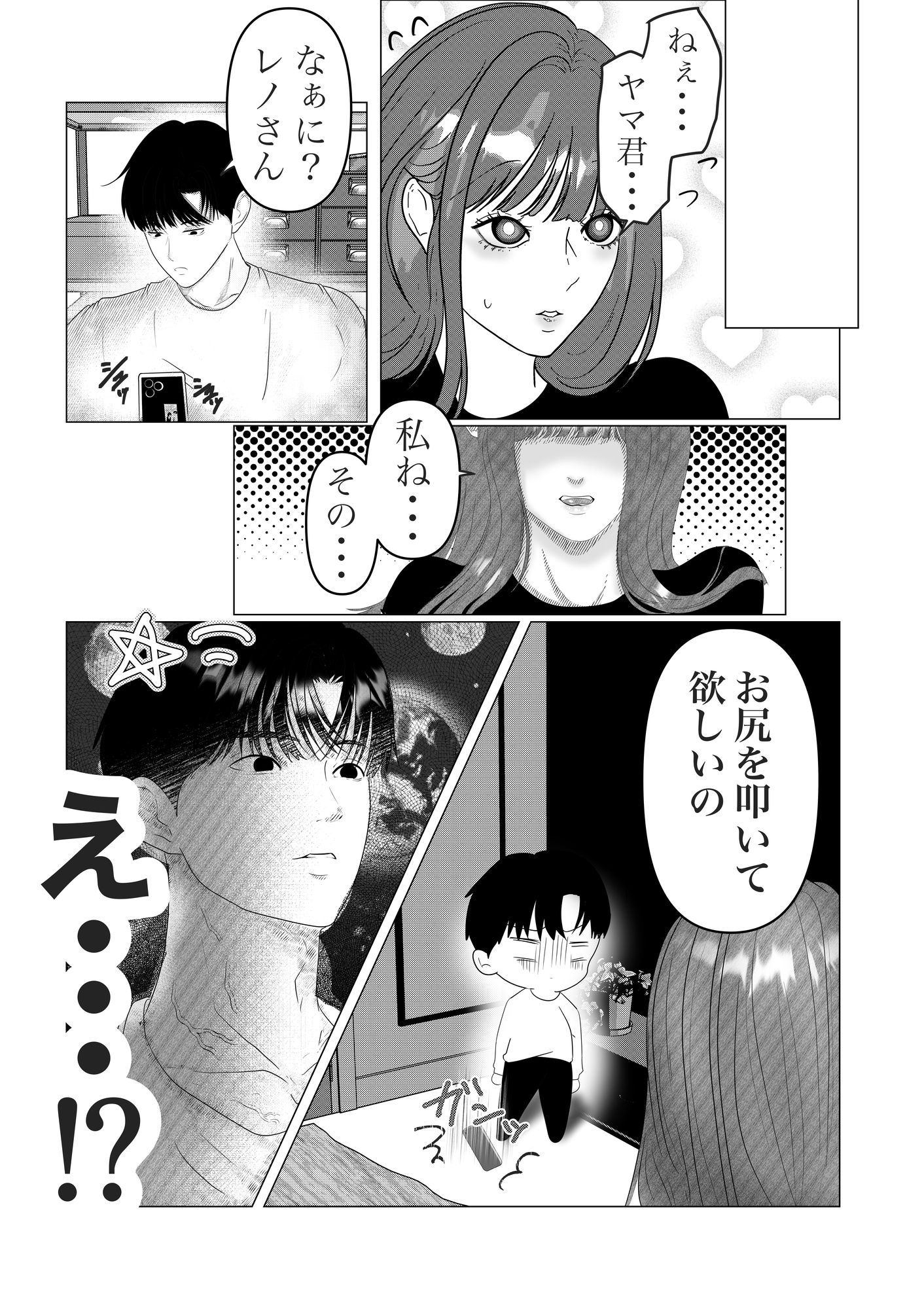 俺のレノさんは好奇心旺盛 スパンキング編 画像1