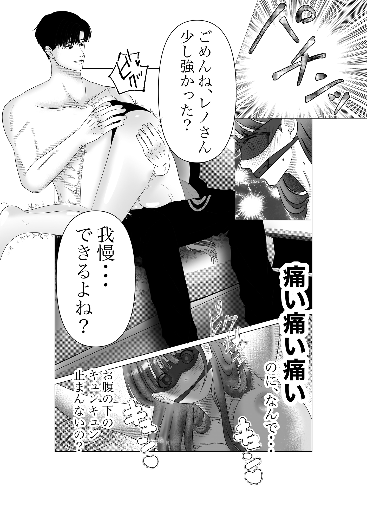 俺のレノさんは好奇心旺盛 スパンキング編 画像3