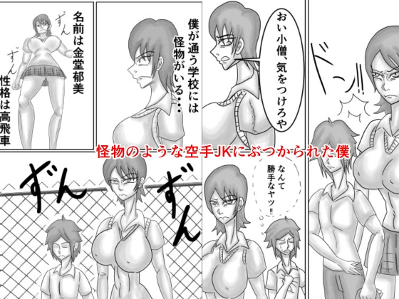 空手JKを不良から助けたら惚れられてHする話-2