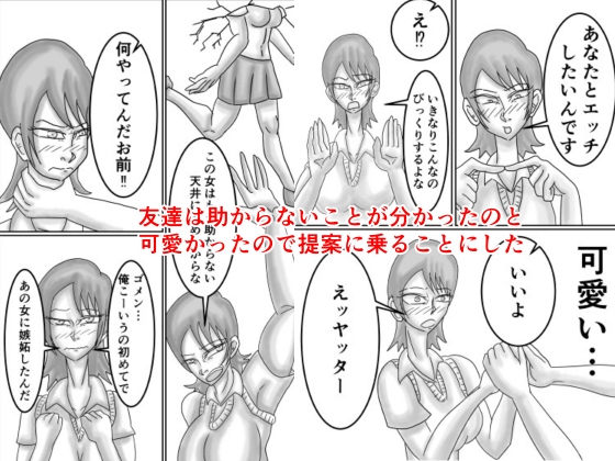 空手JKを不良から助けたら惚れられてHする話-9