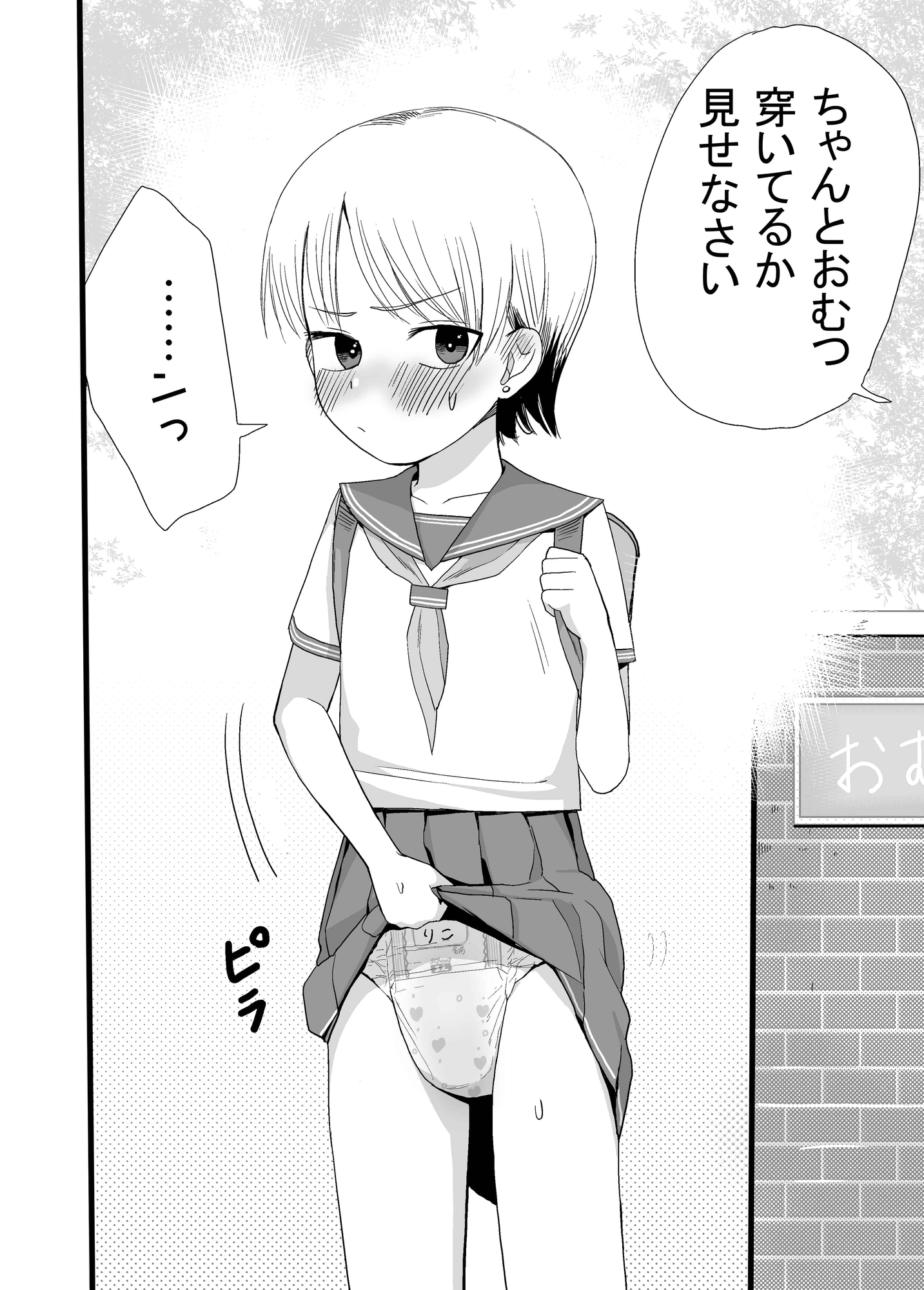 おむつ学園 画像1