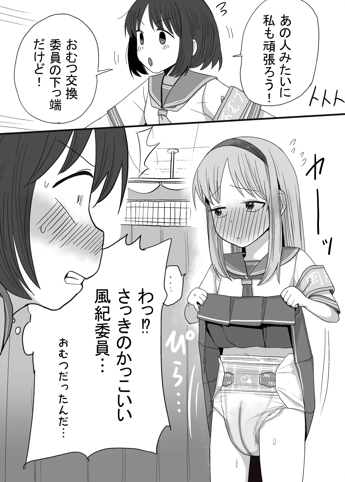 おむつ学園 サンプル画像 4