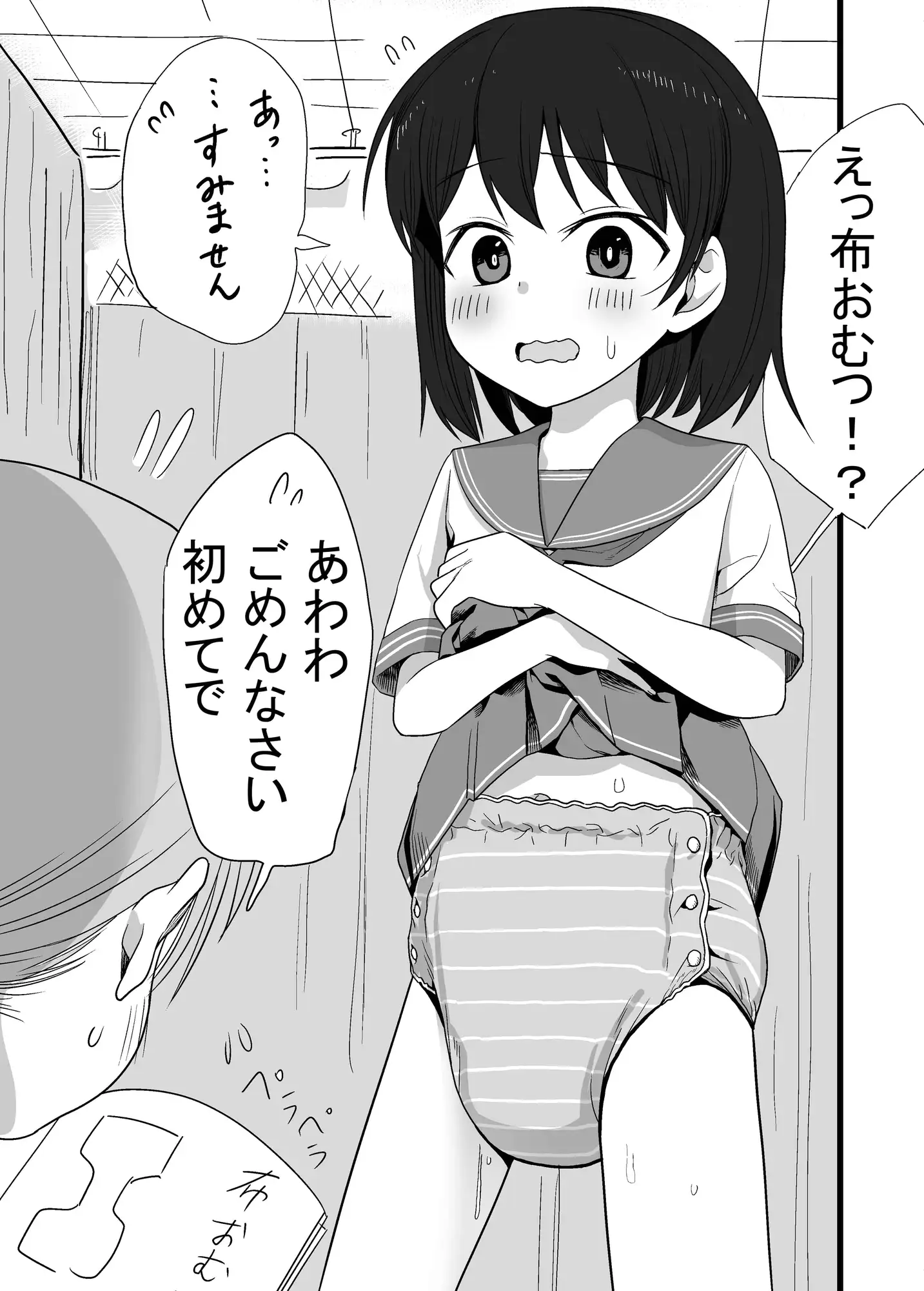 おむつ学園 サンプル画像 5