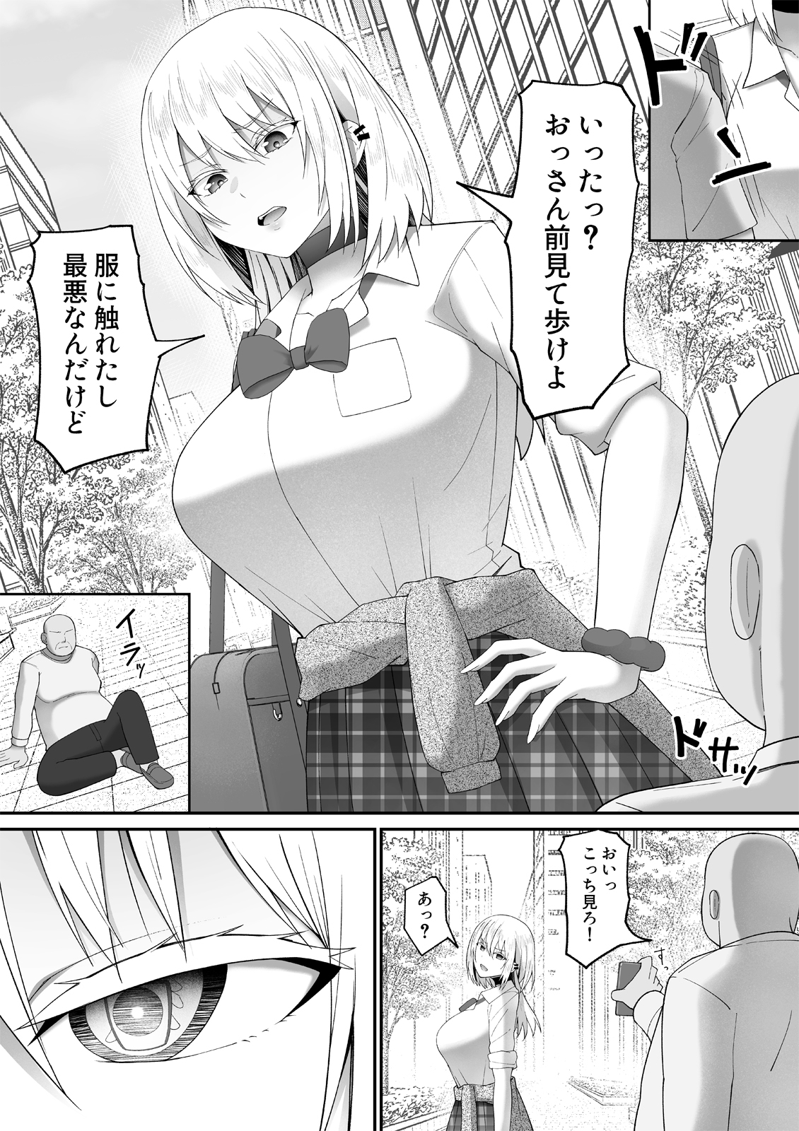常識改変アプリで生意気なギャルに種付けボランティア活動をさせるおじさん 画像1