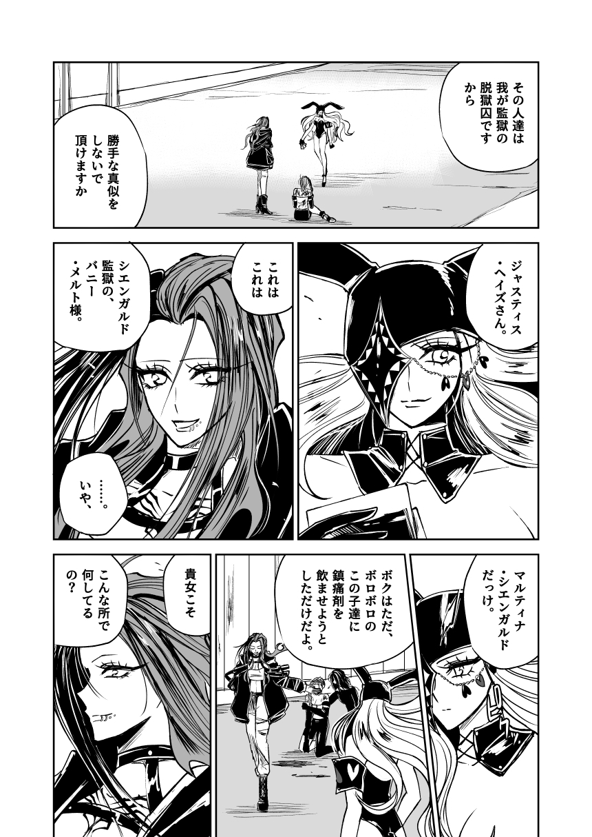 悪人ナイトバトル30話 画像2