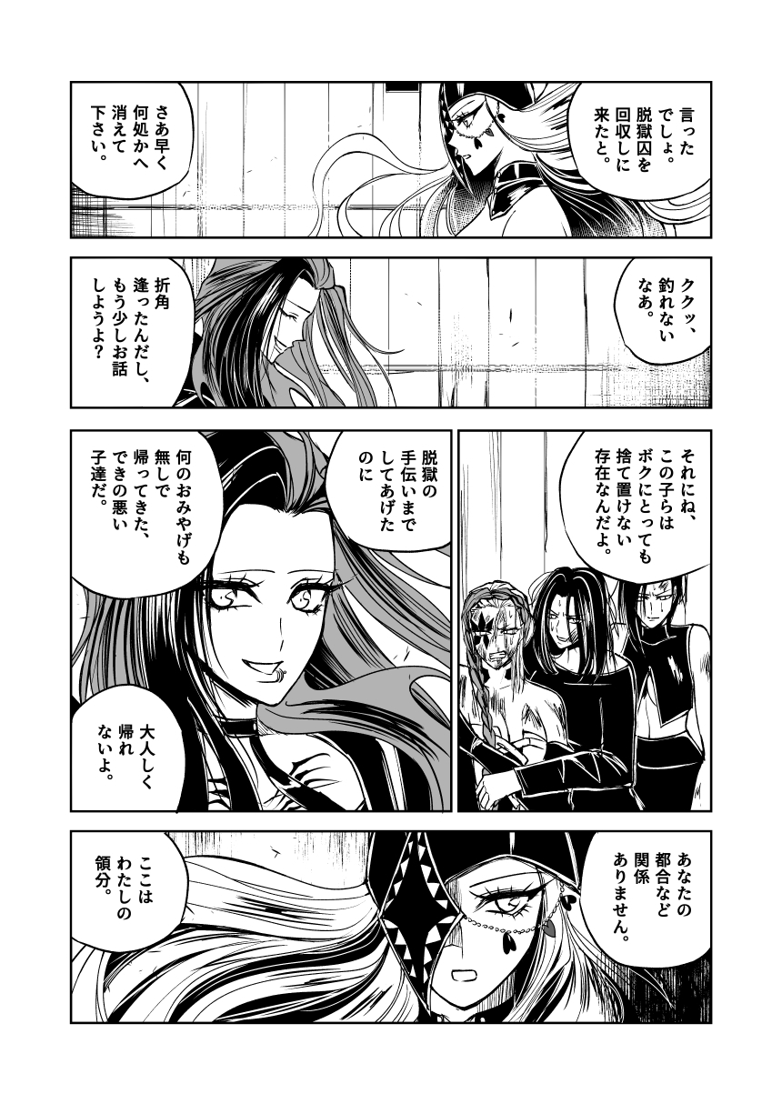 悪人ナイトバトル30話 画像3