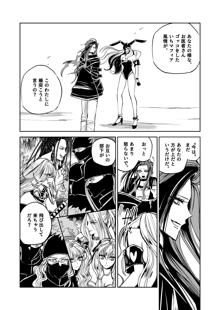 悪人ナイトバトル30話 画像4