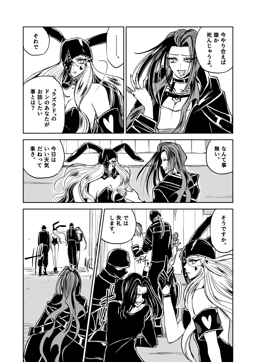 悪人ナイトバトル30話 画像5