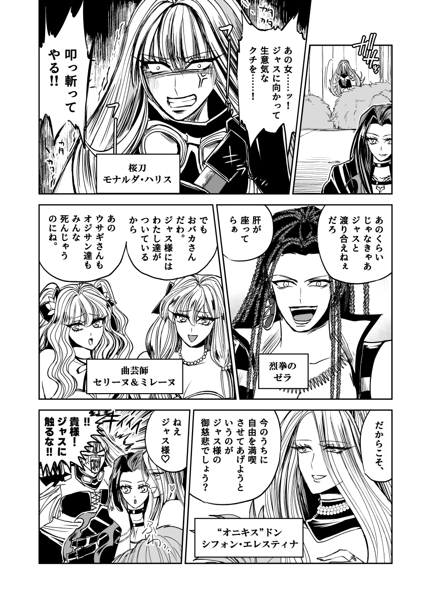 悪人ナイトバトル30話 画像6