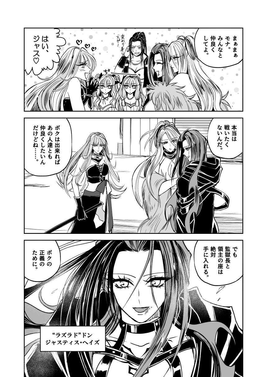 悪人ナイトバトル30話 画像7