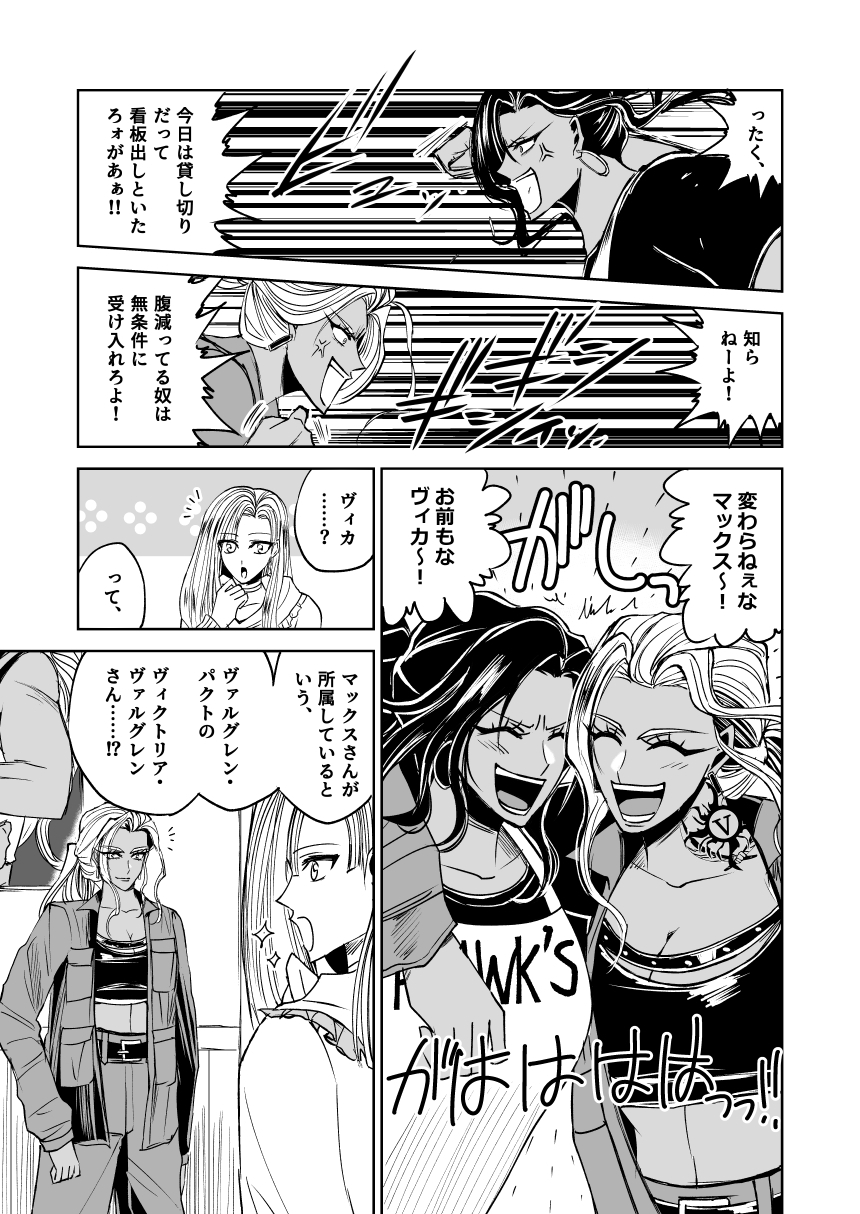 悪人ナイトバトル30話 画像8