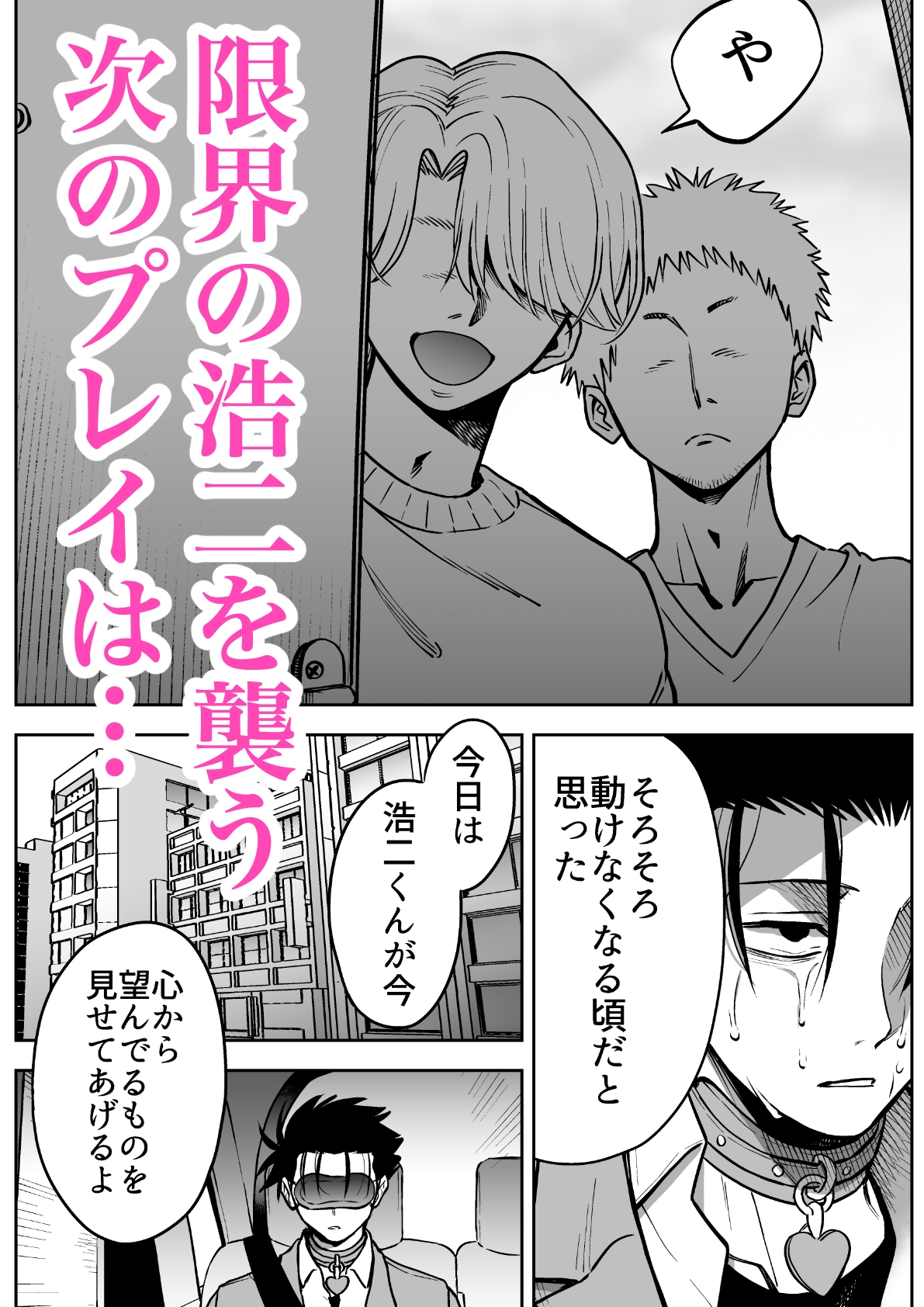 性奴○ヤンキーくん首吊りFUCK [二段階左折] | DLsiteがるまに 4